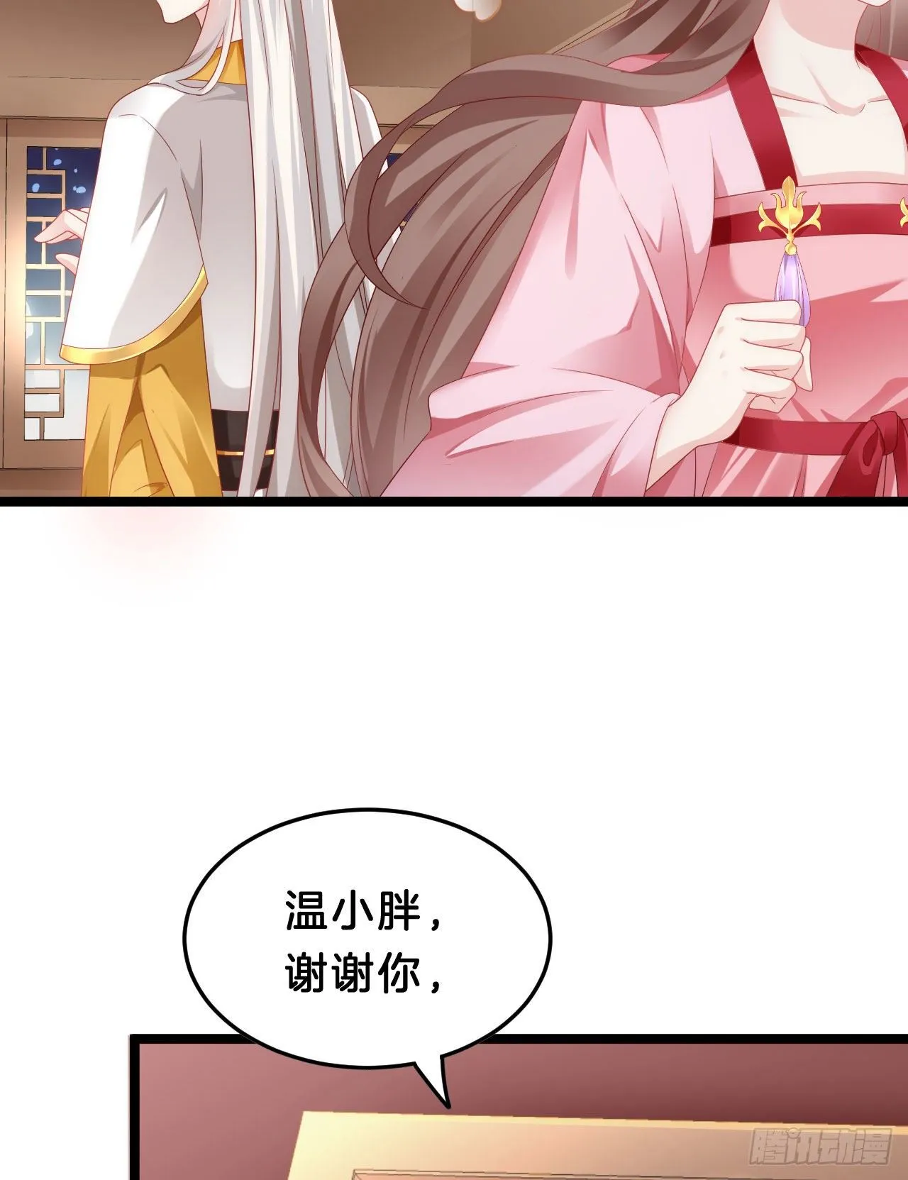 你令我浮想联翩 第29页