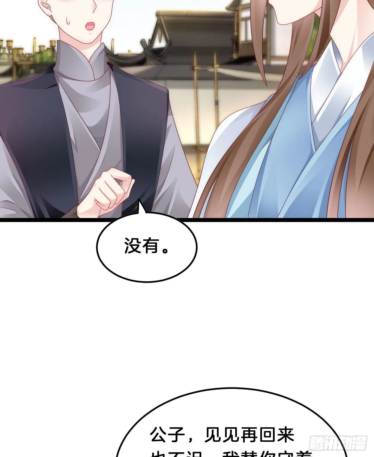 我养你 第7页