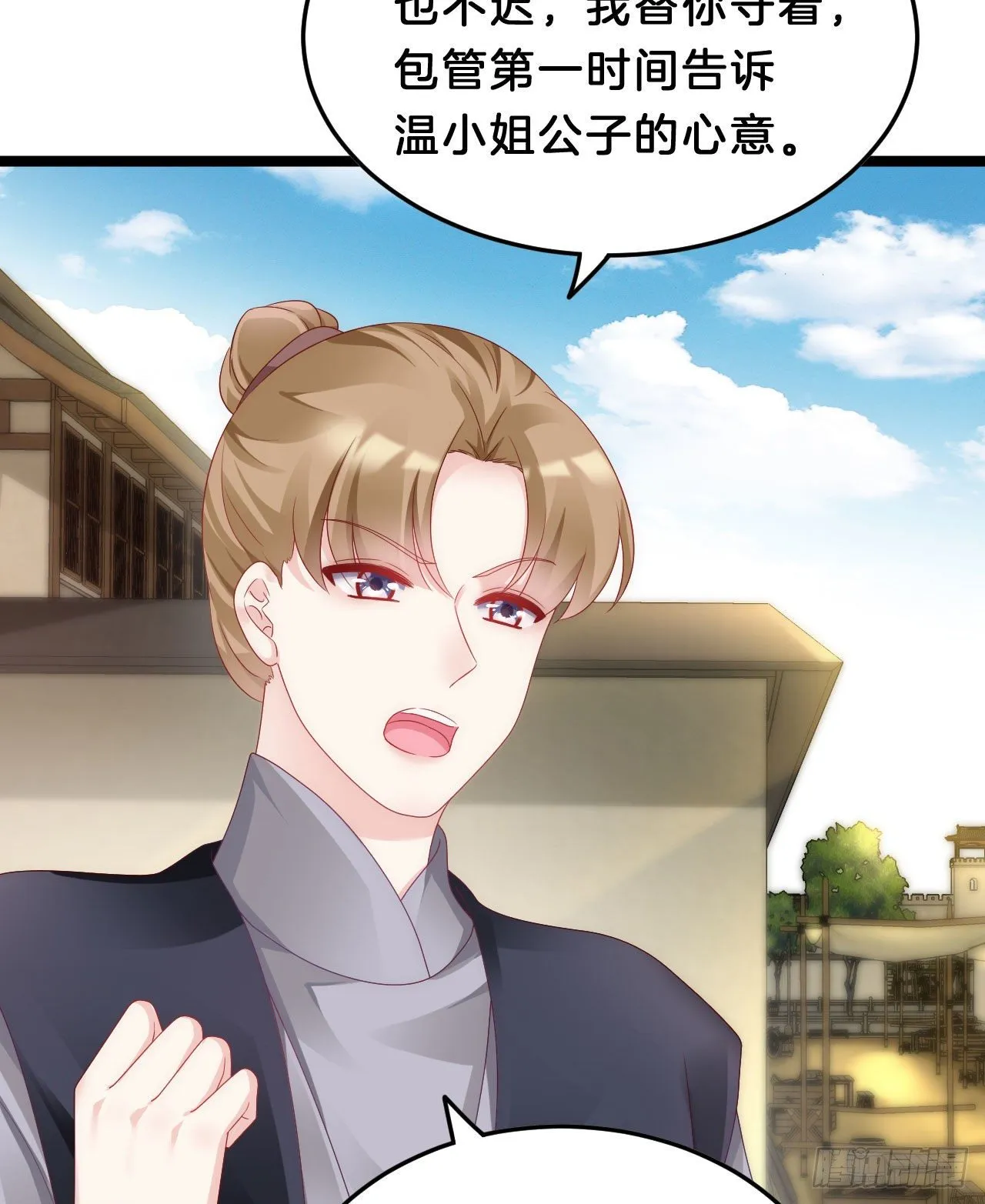 我养你 第8页