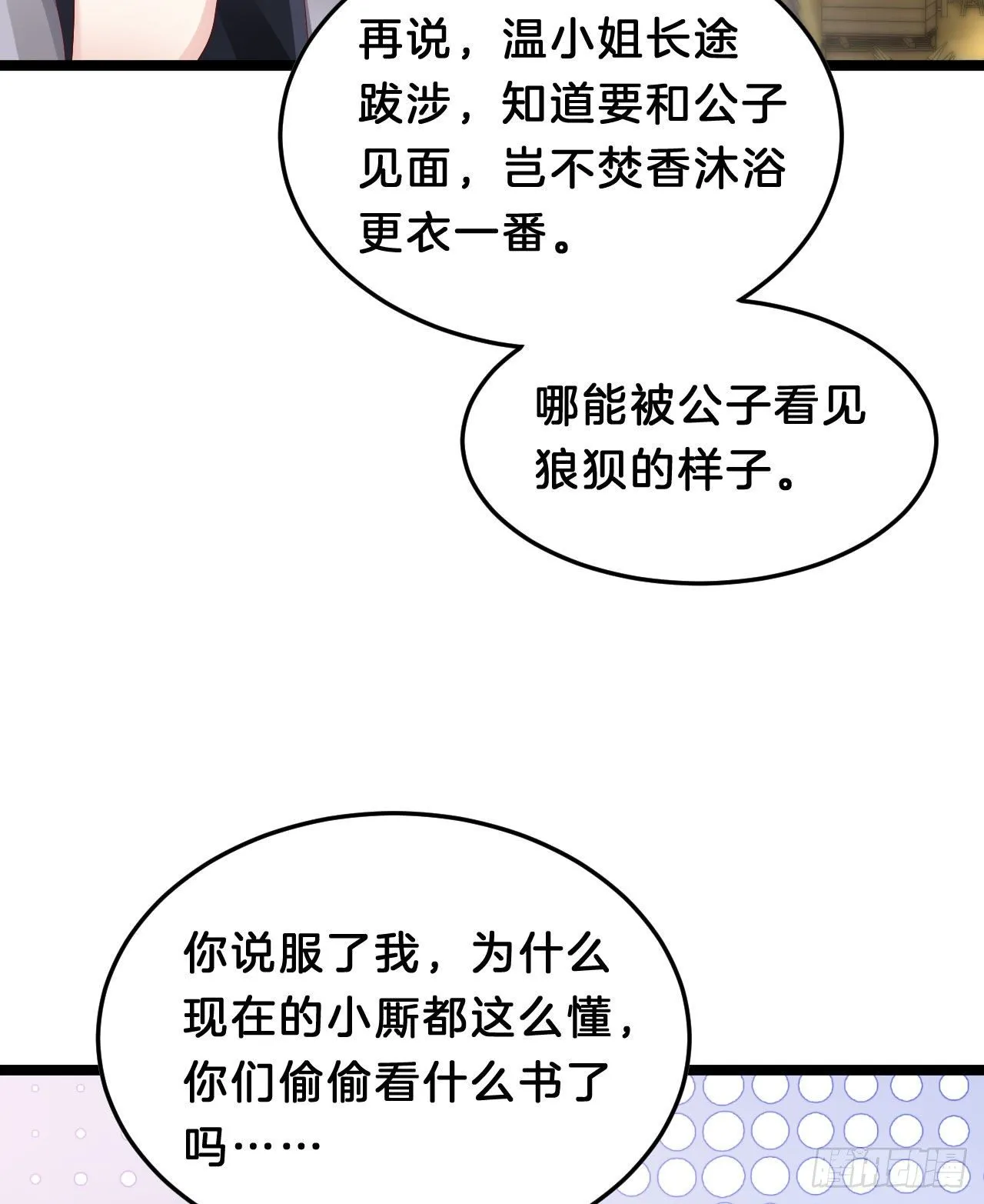 我养你 第9页