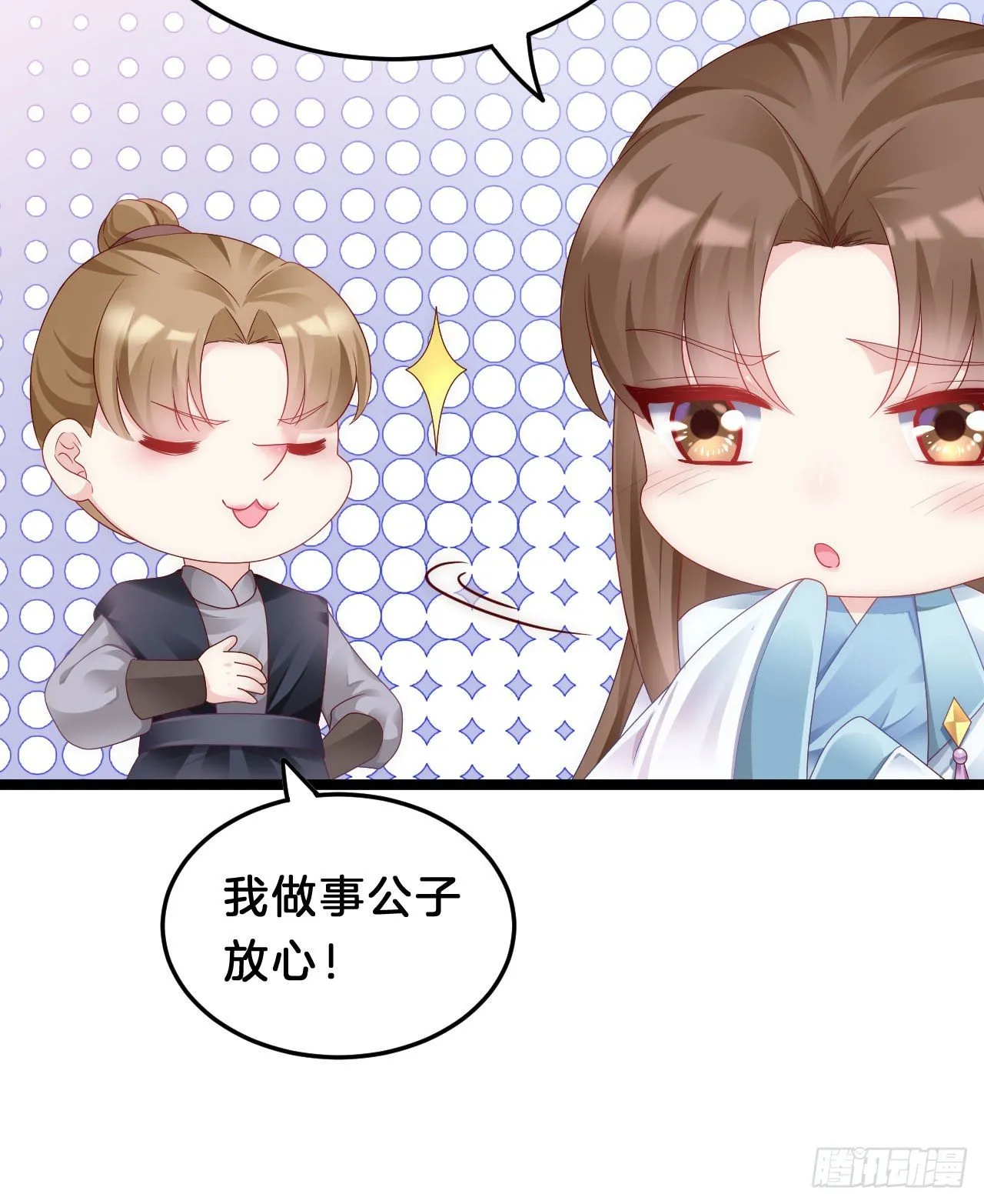 我养你 第10页