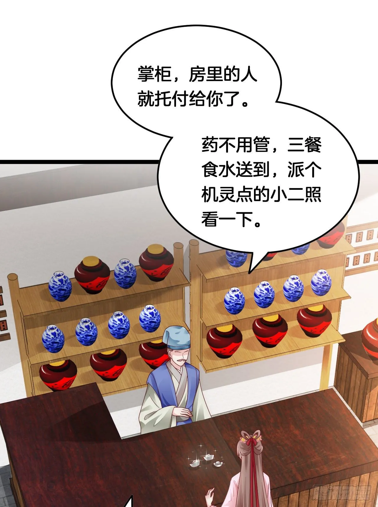 我养你 第19页