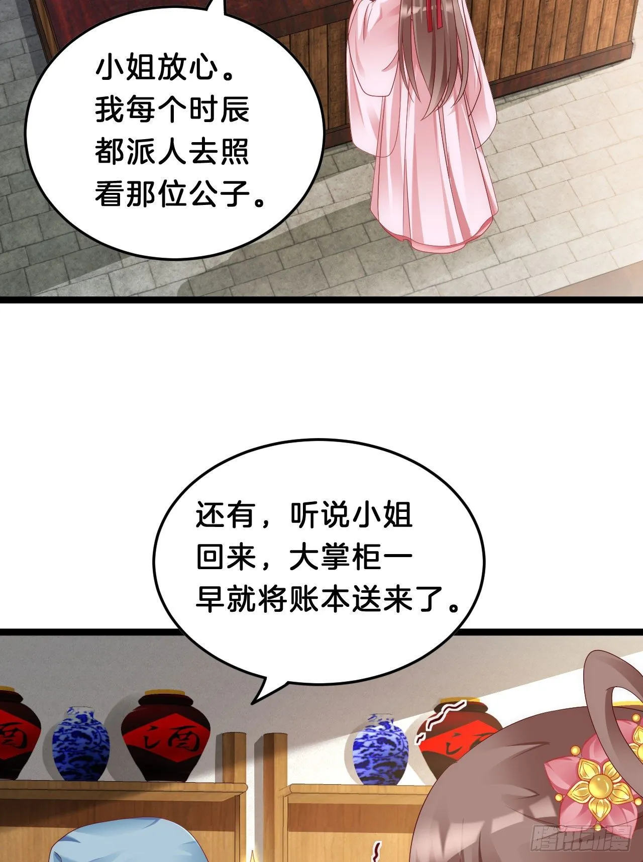 我养你 第20页