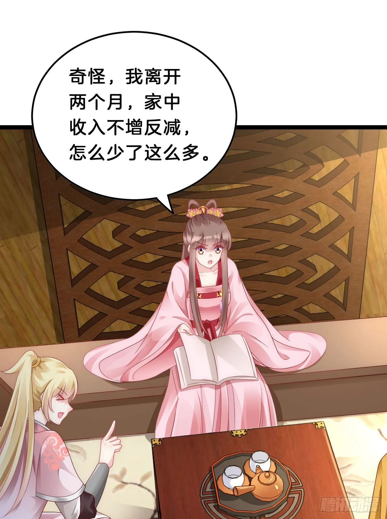 我养你 第23页