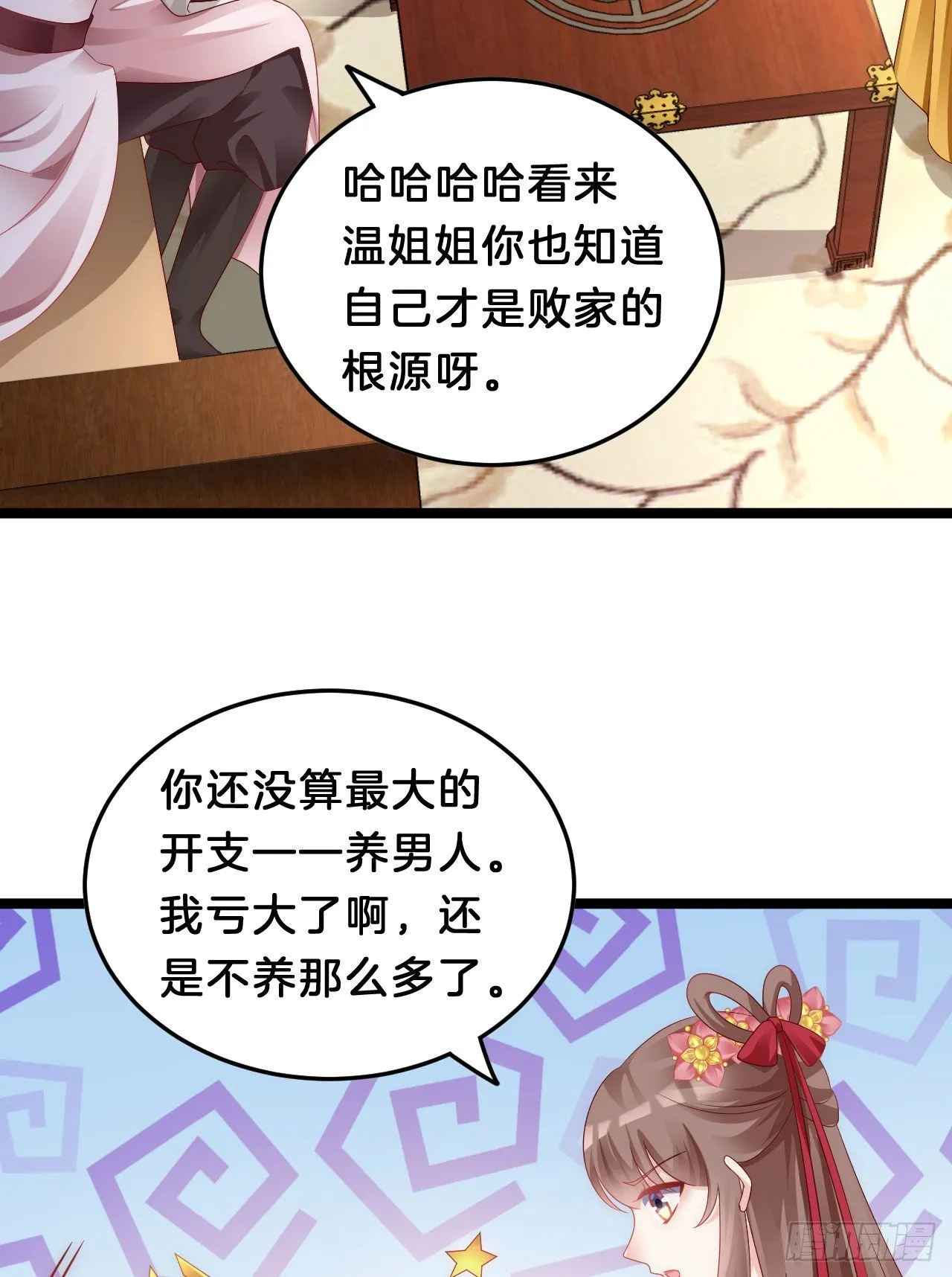 我养你 第24页