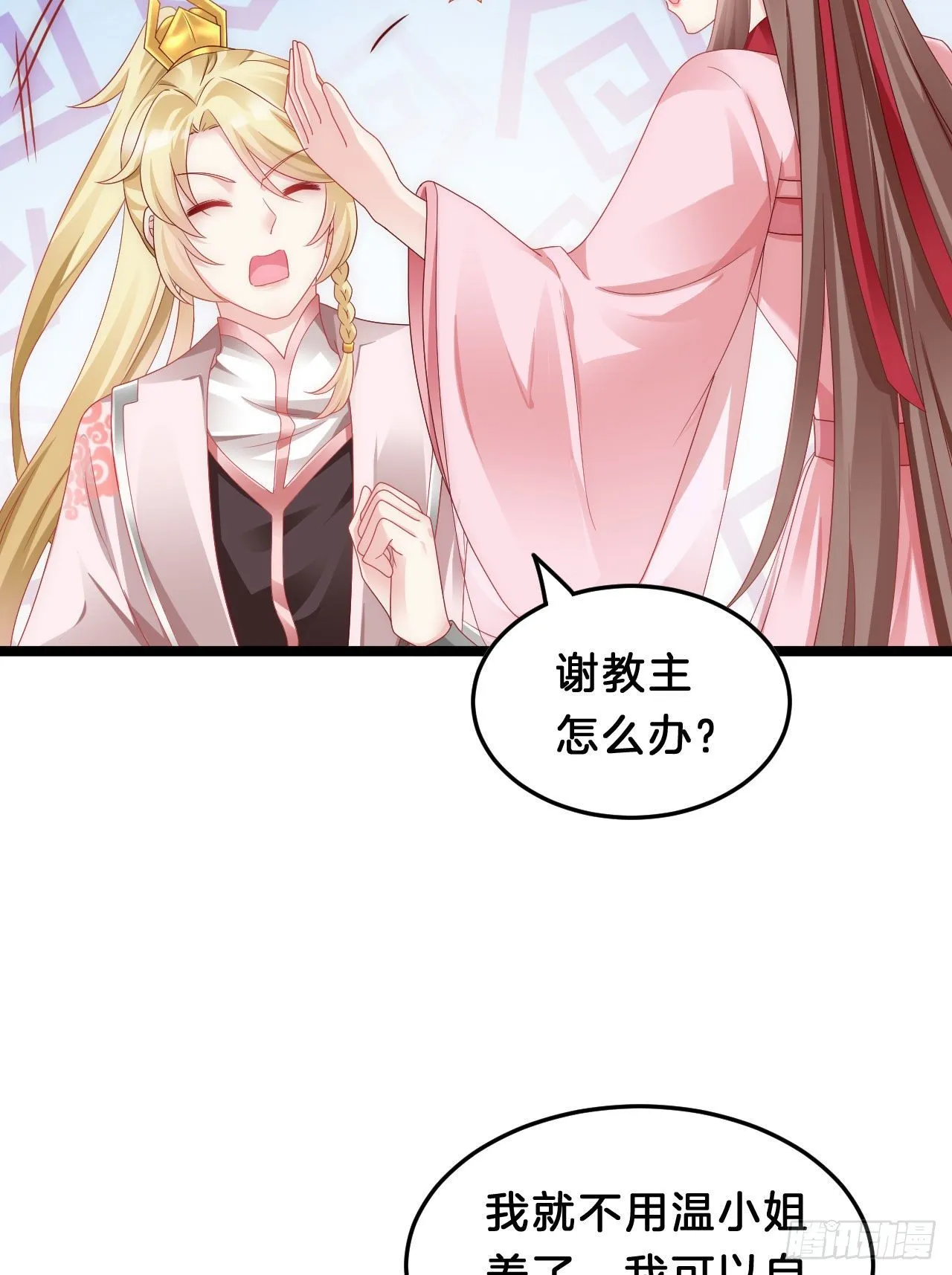 我养你 第25页