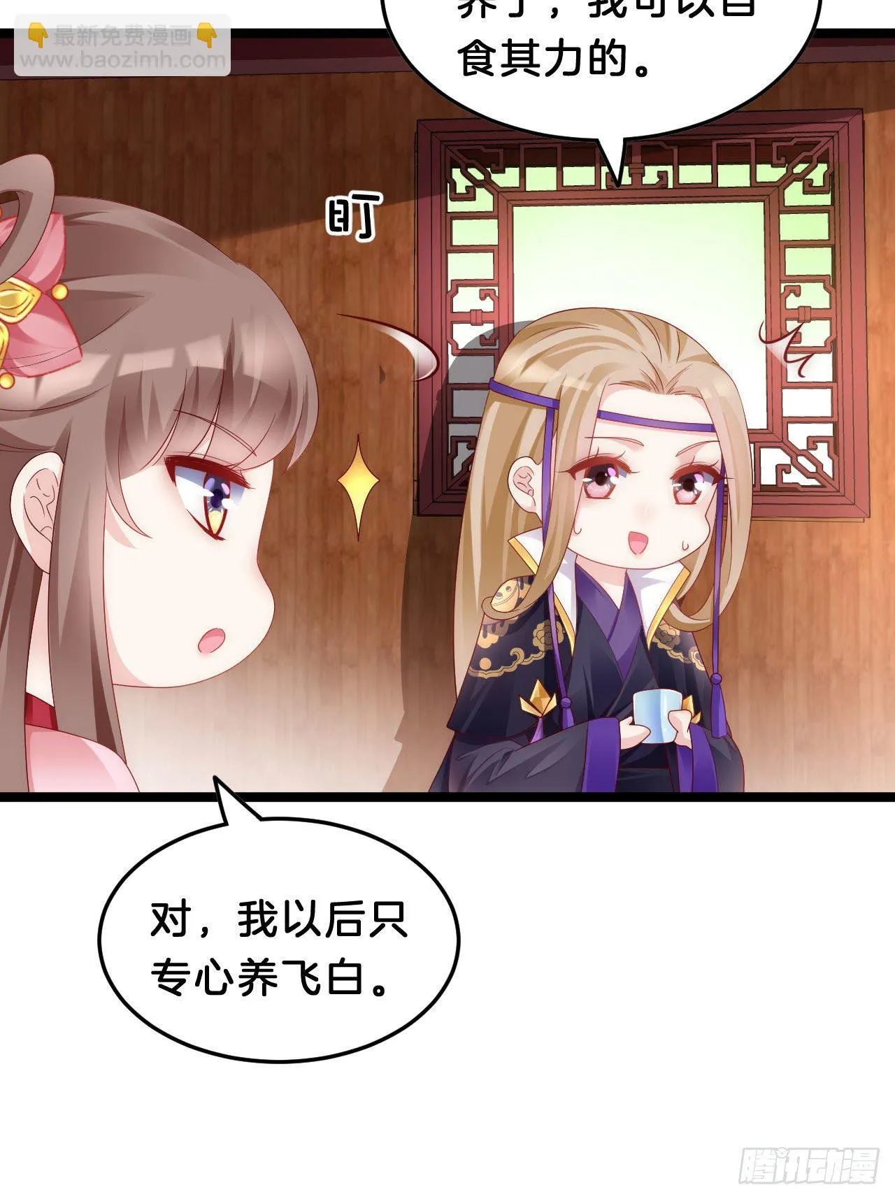 我养你 第26页