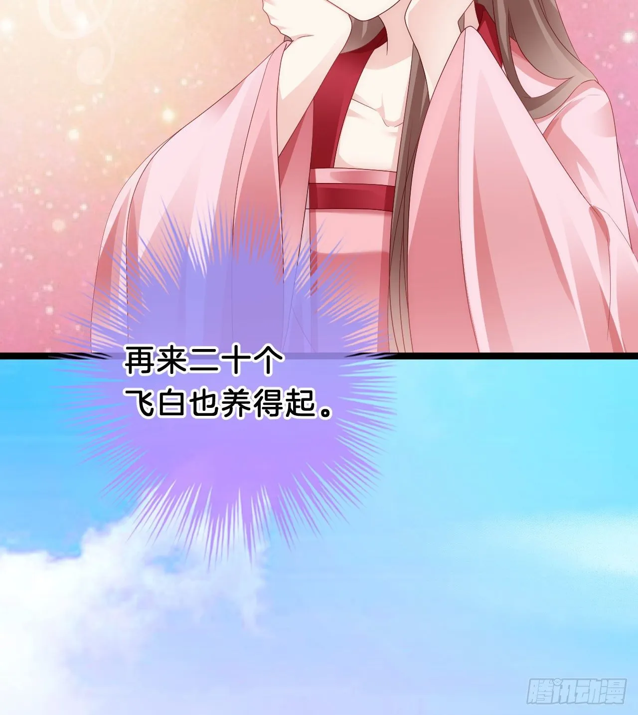 我养你 第29页