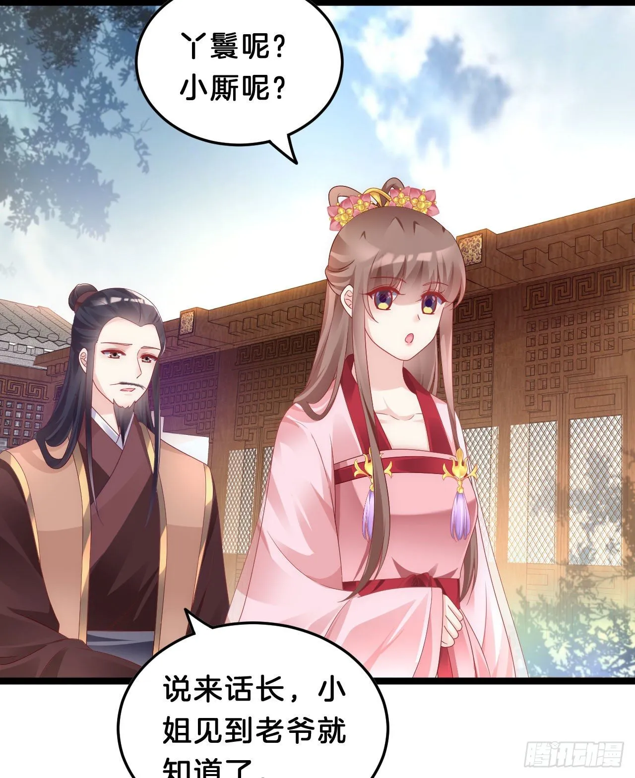 我养你 第45页