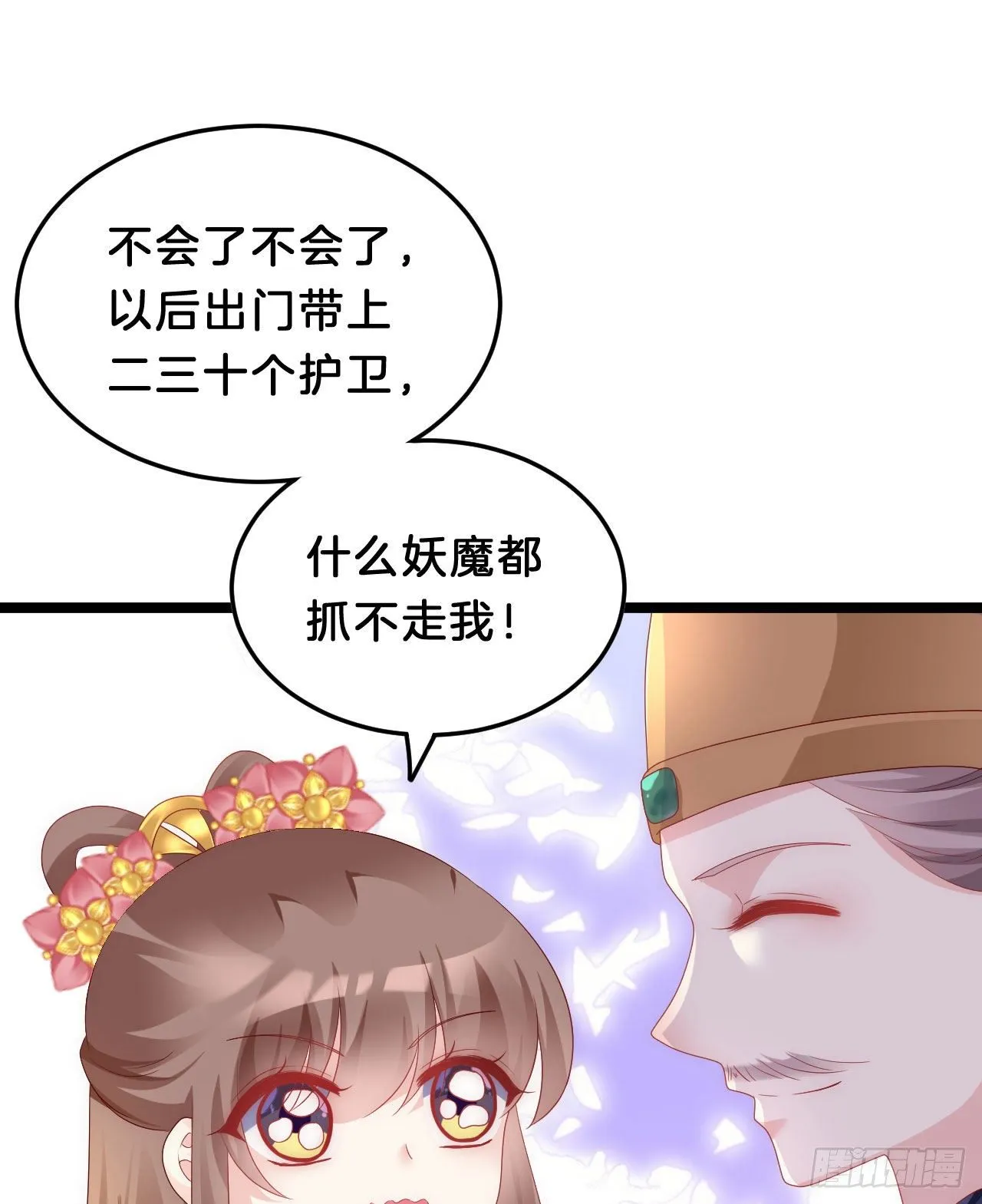 我养你 第48页