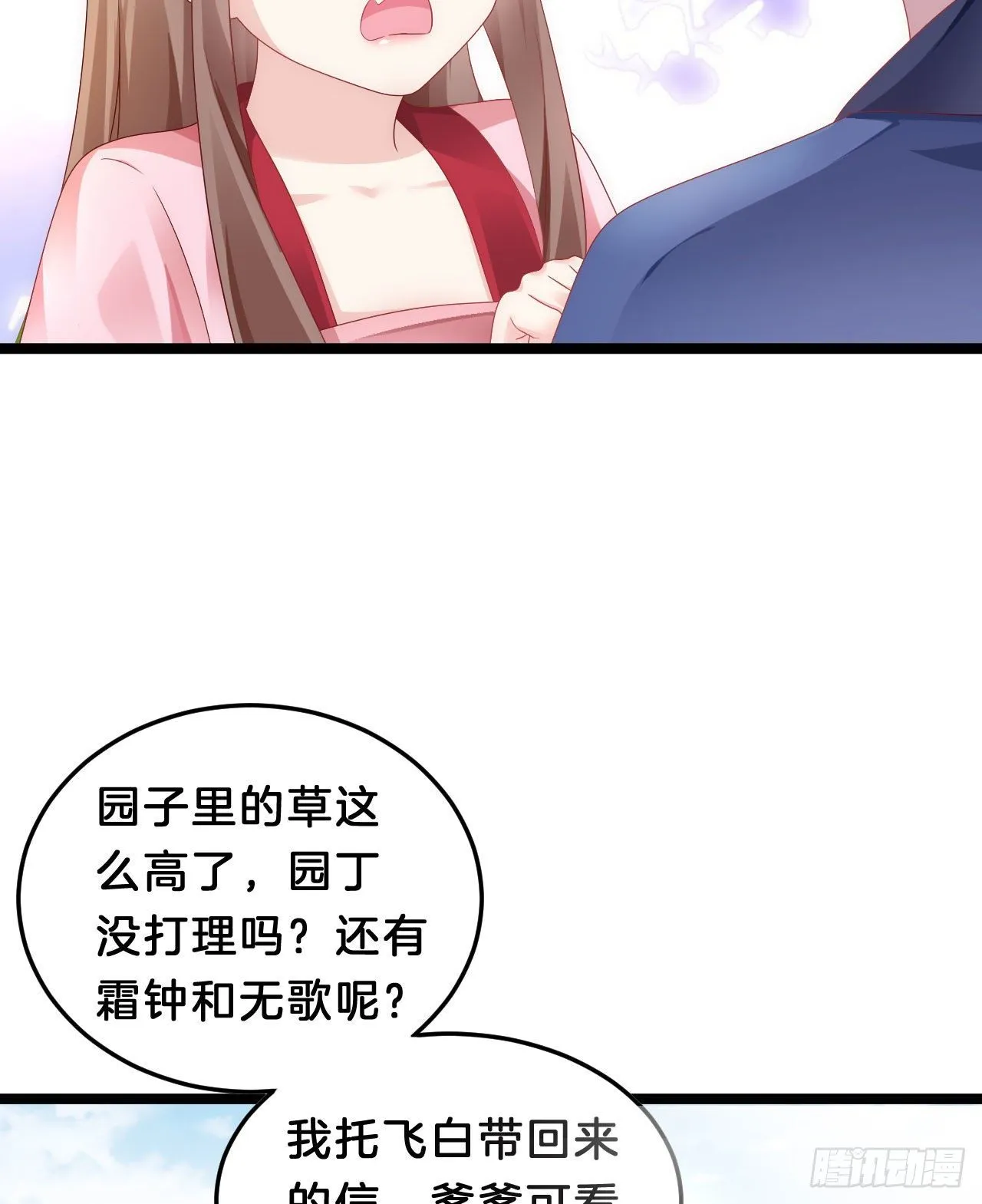 我养你 第49页