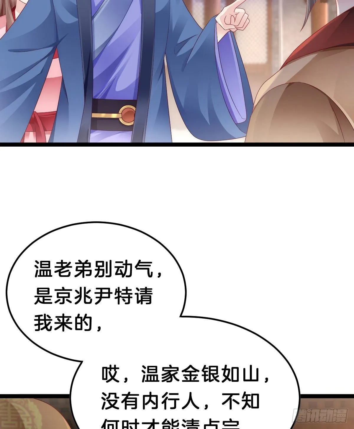当众羞辱 第5页