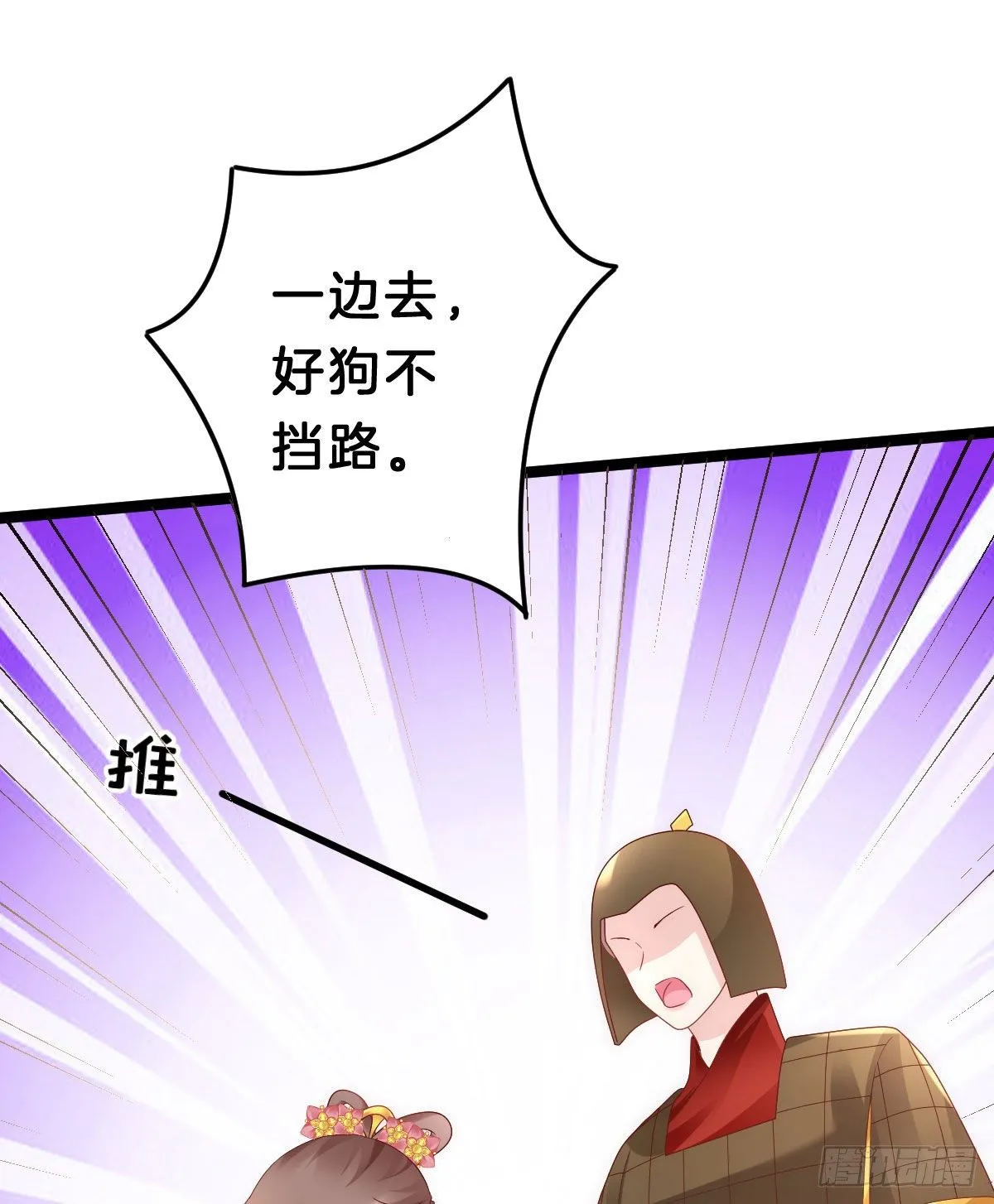 当众羞辱 第7页
