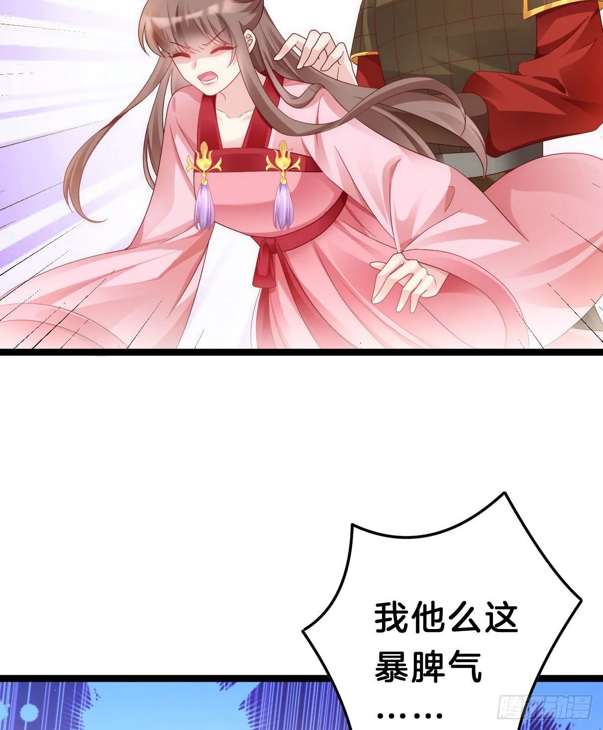 当众羞辱 第8页