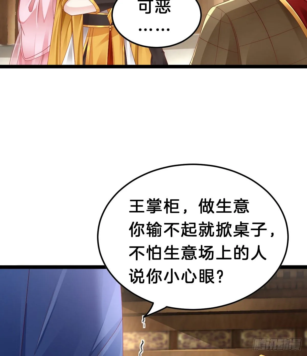 当众羞辱 第12页