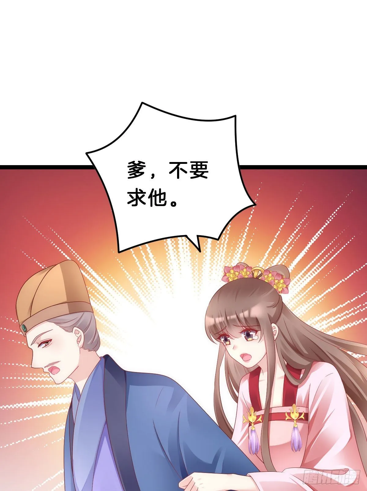 当众羞辱 第27页