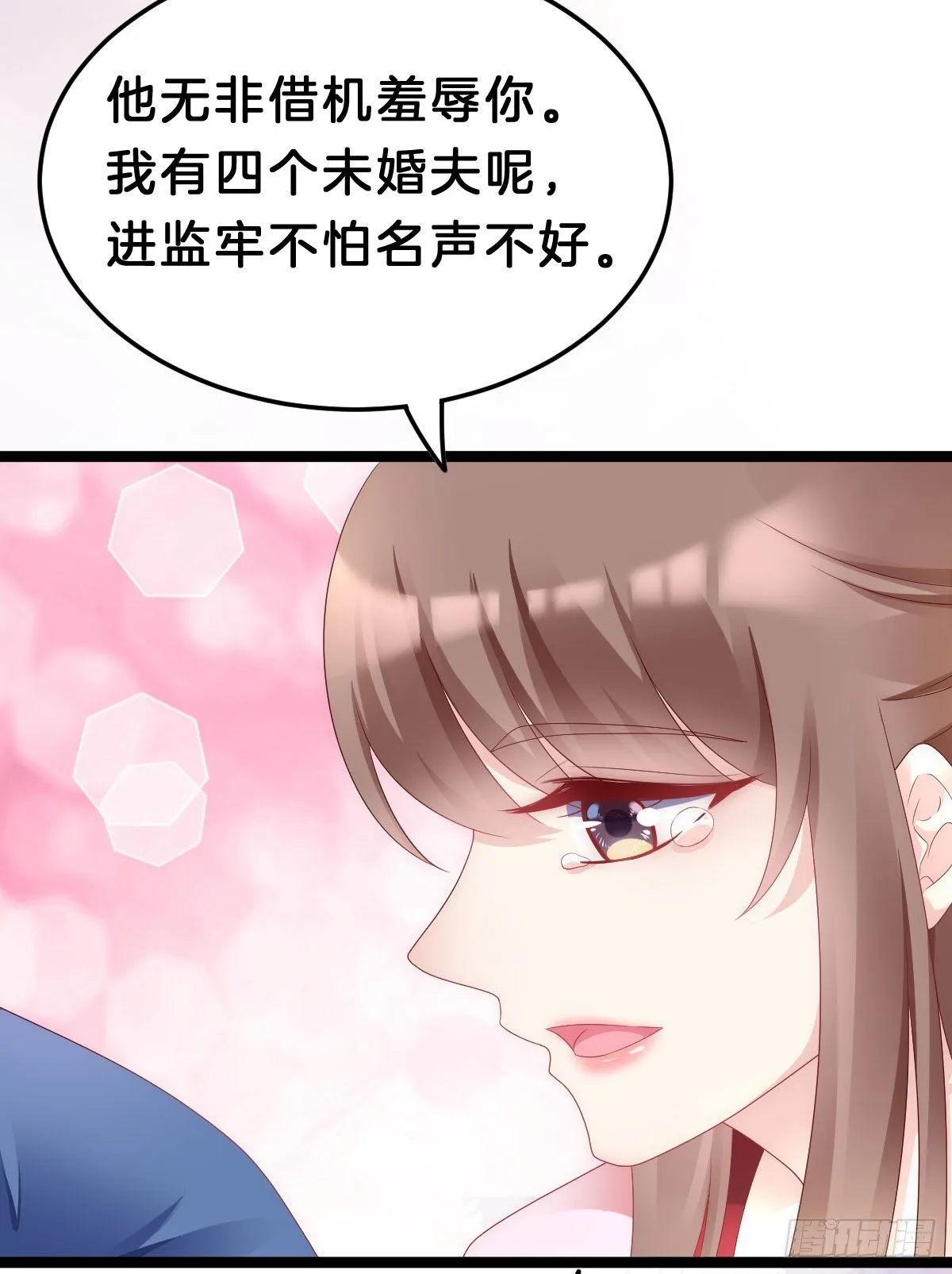 当众羞辱 第29页