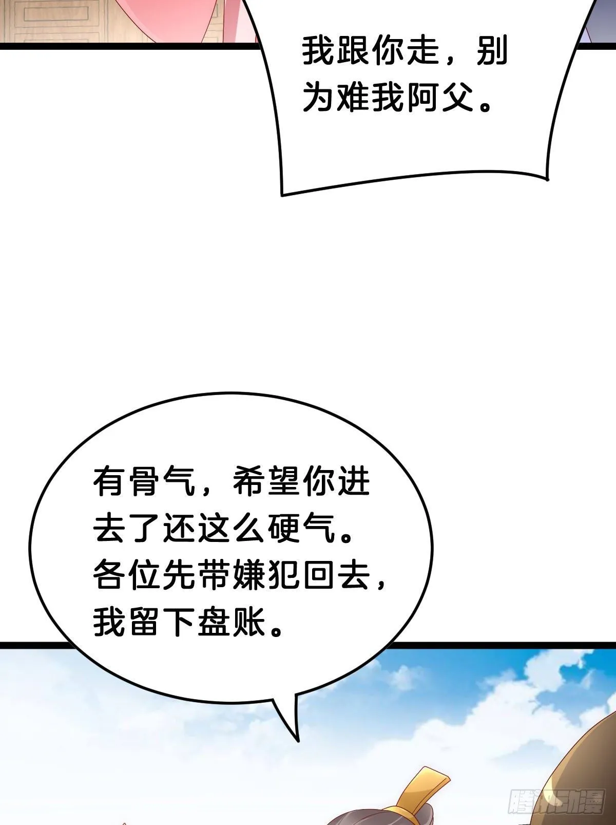 当众羞辱 第32页