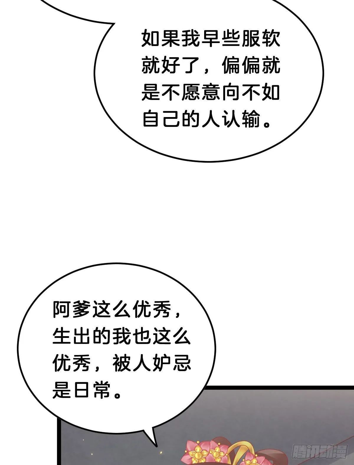 当众羞辱 第41页