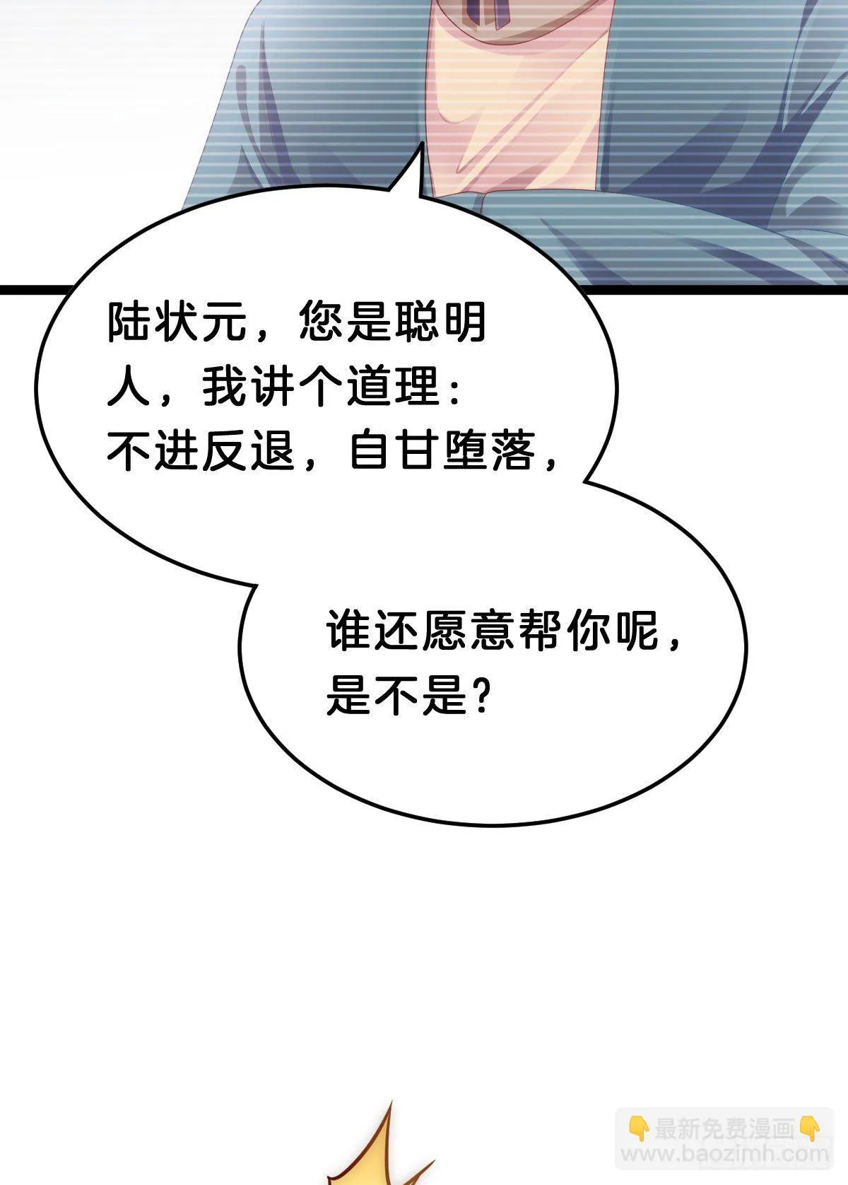惨遭猥琐男魔爪 第8页