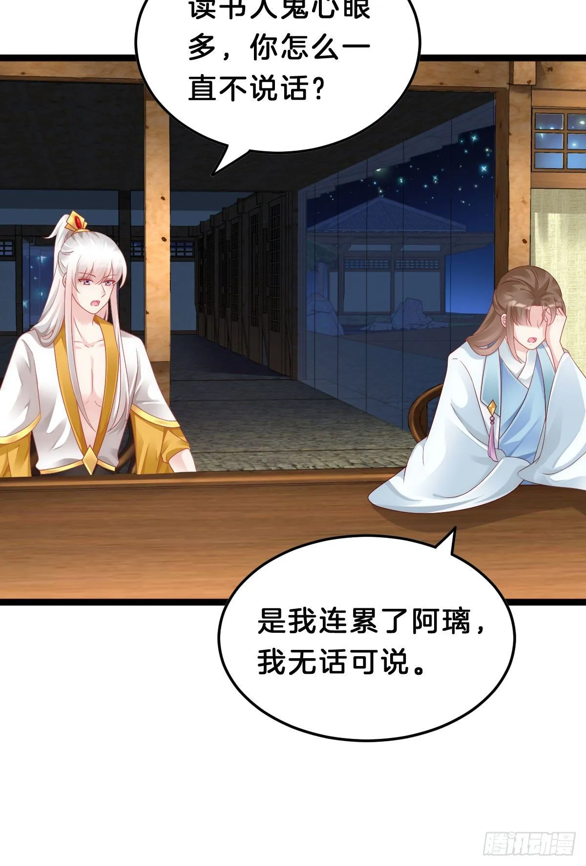惨遭猥琐男魔爪 第18页