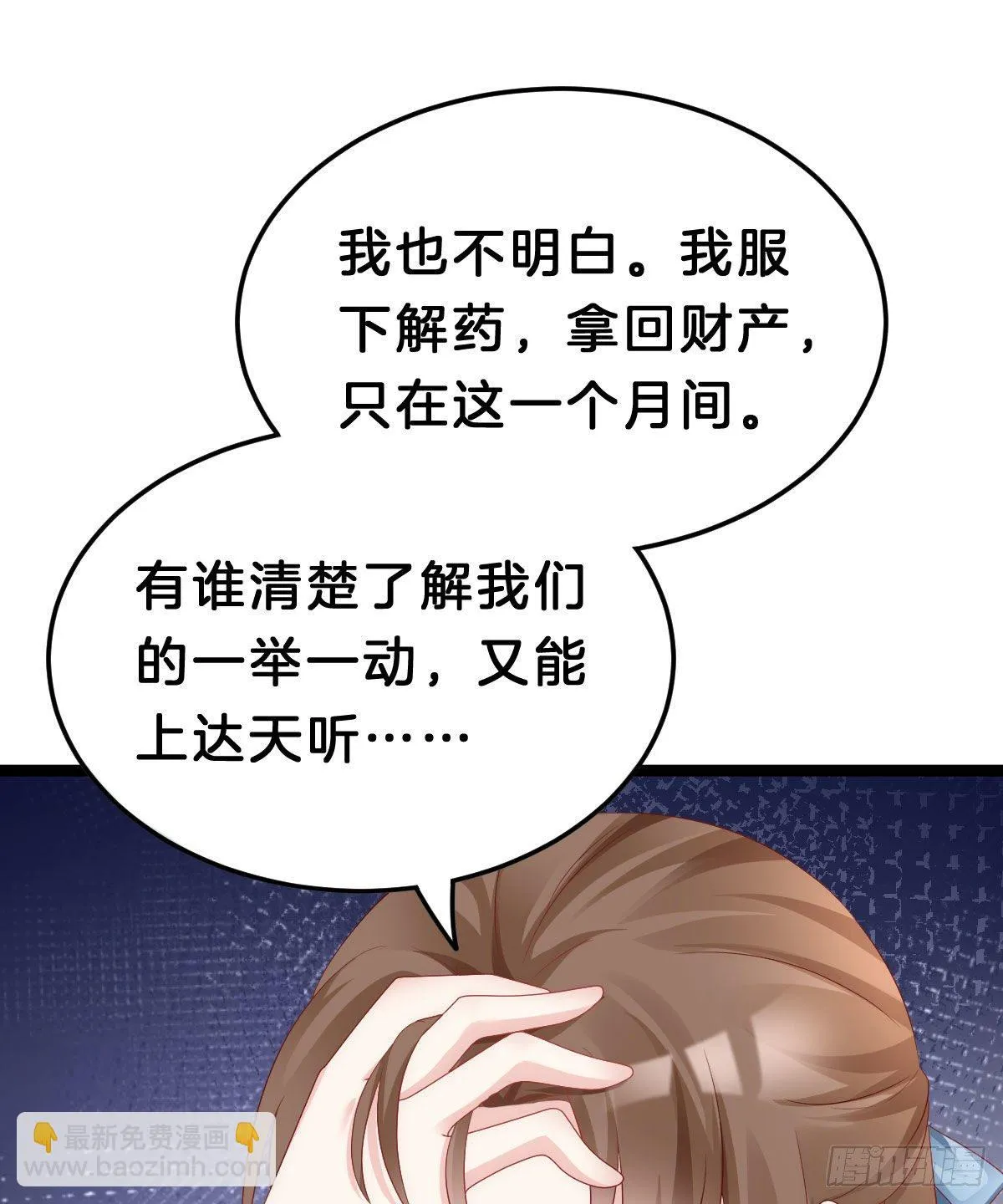 惨遭猥琐男魔爪 第27页