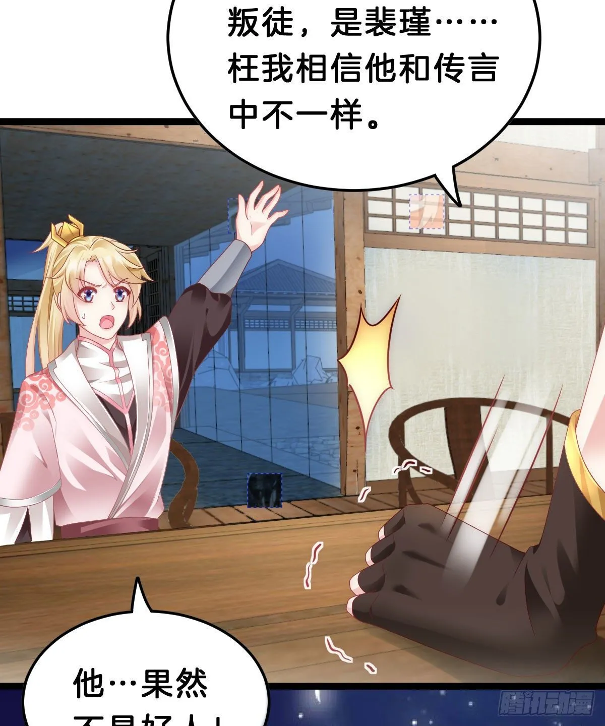 惨遭猥琐男魔爪 第29页