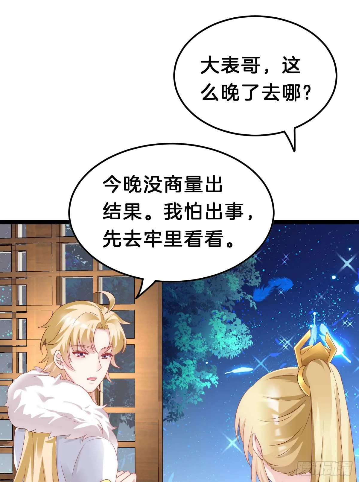 惨遭猥琐男魔爪 第35页