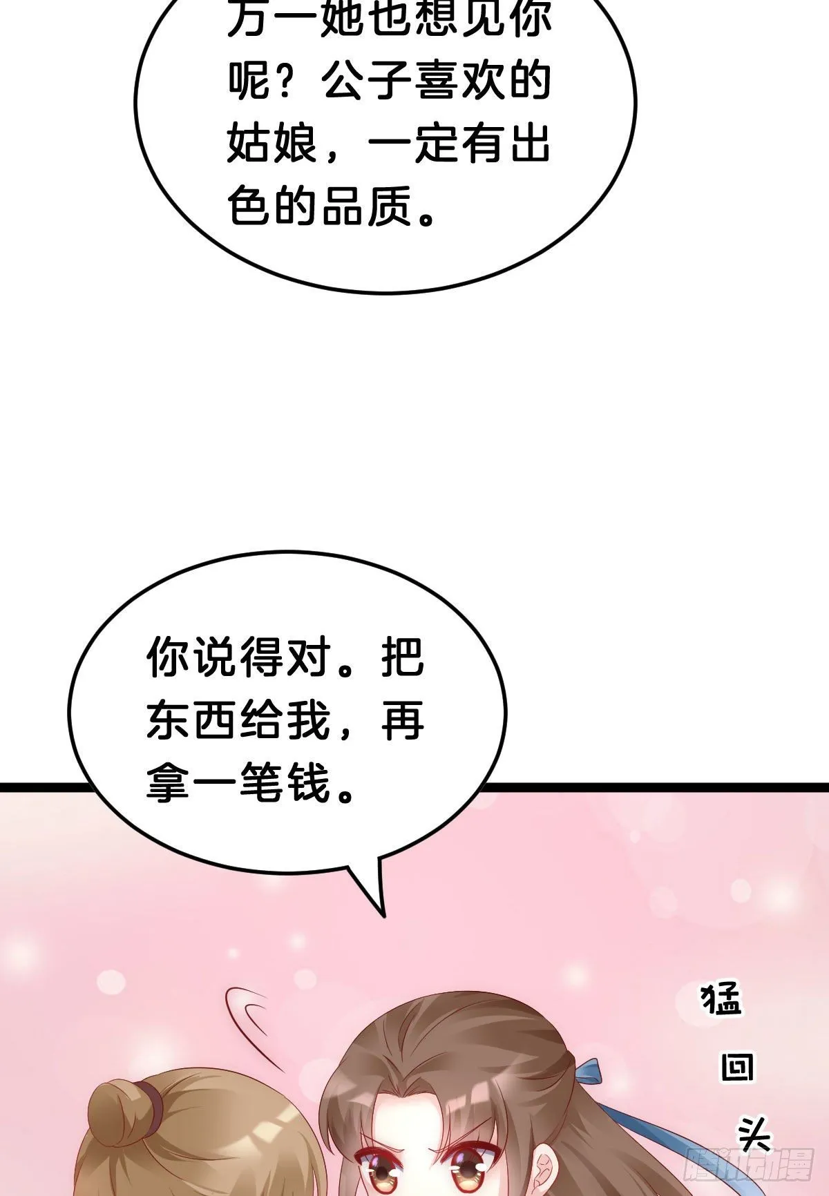 惨遭猥琐男魔爪 第44页