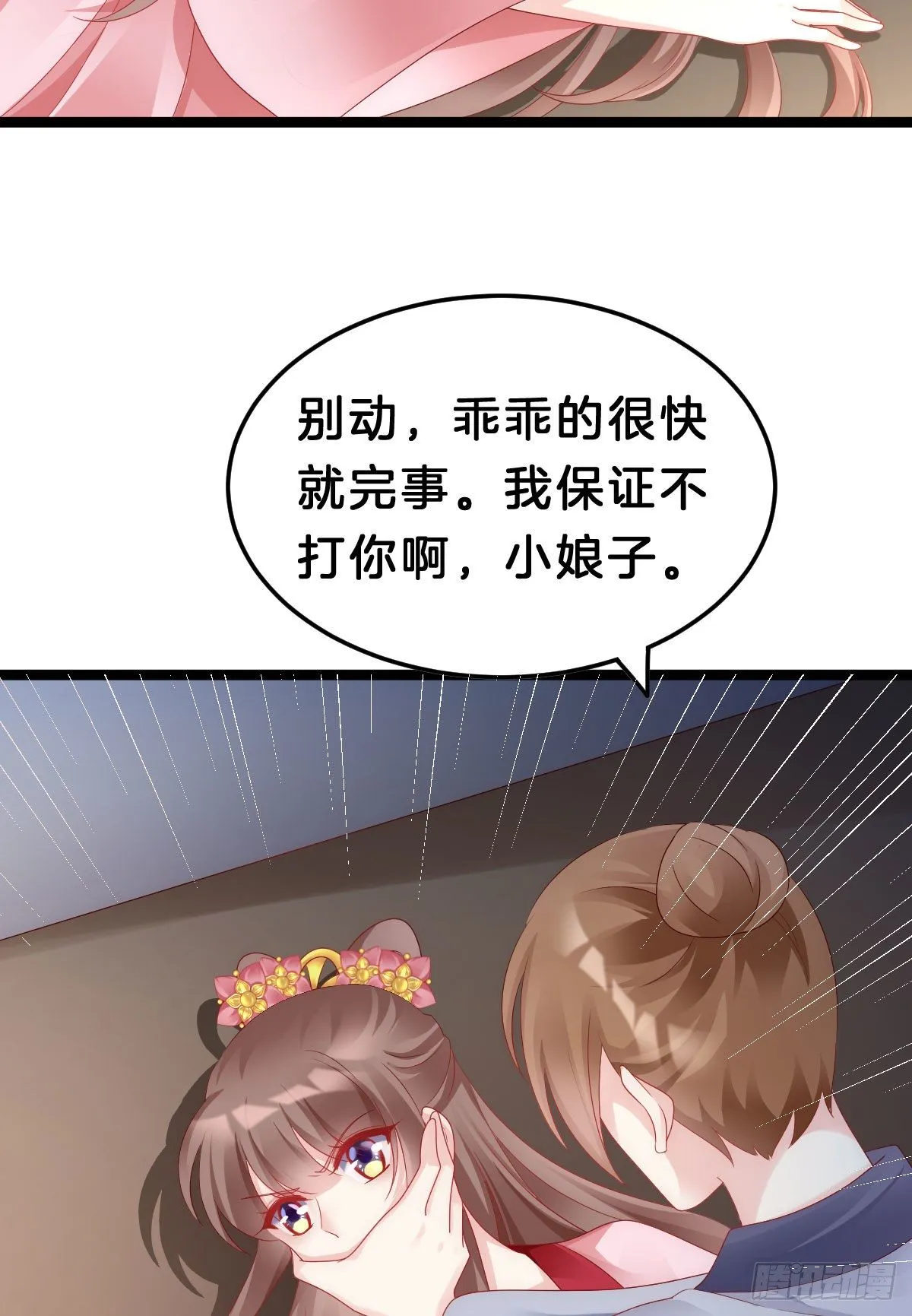 惨遭猥琐男魔爪 第48页