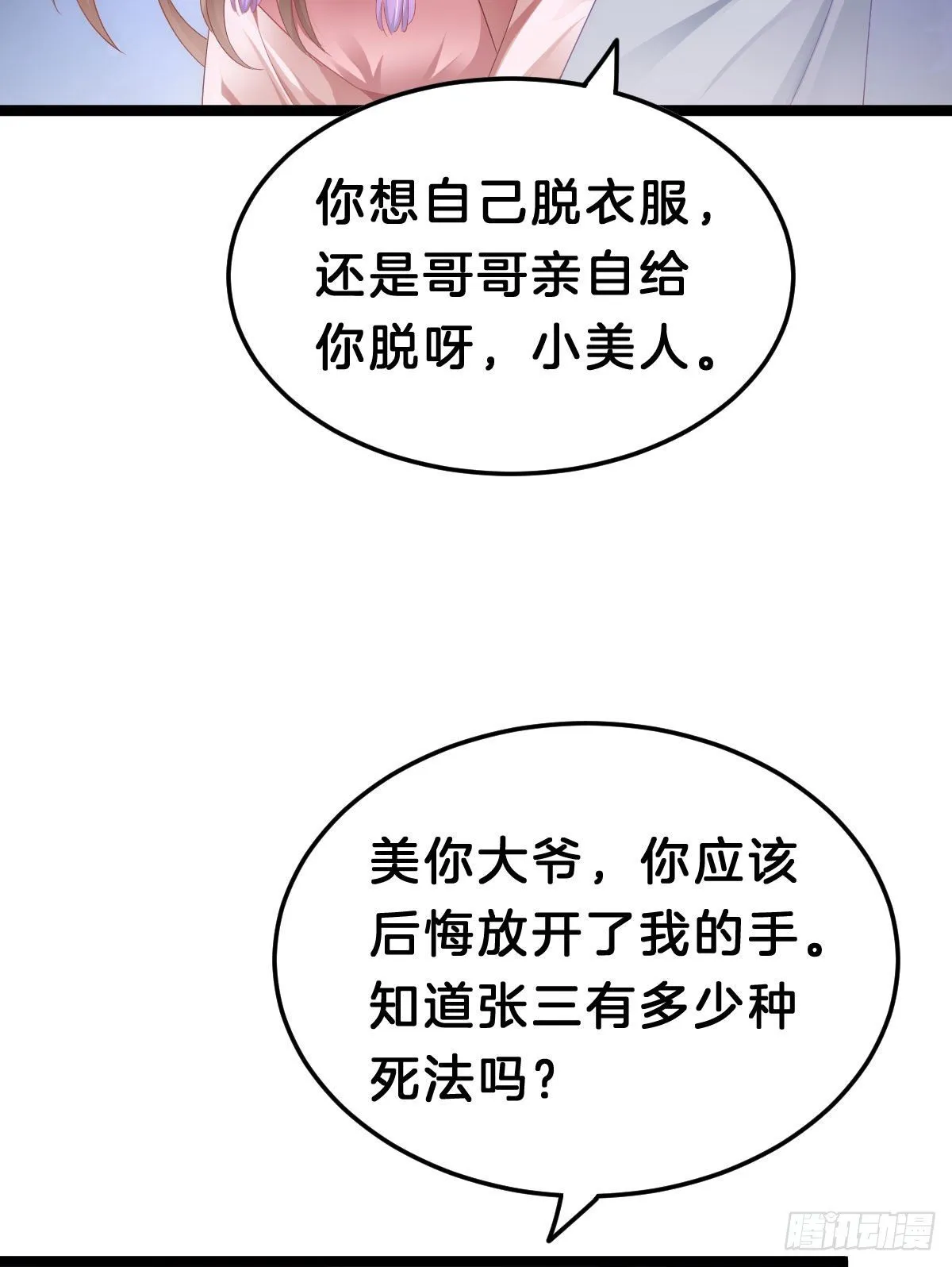 玩得太刺激了 第6页