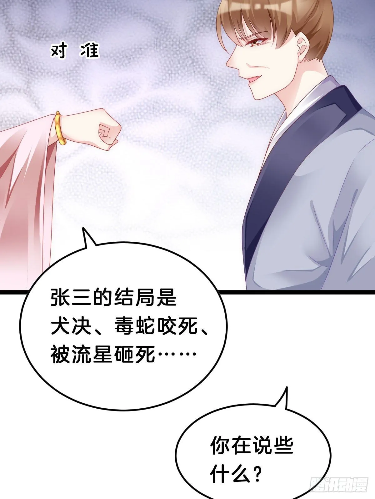 玩得太刺激了 第8页