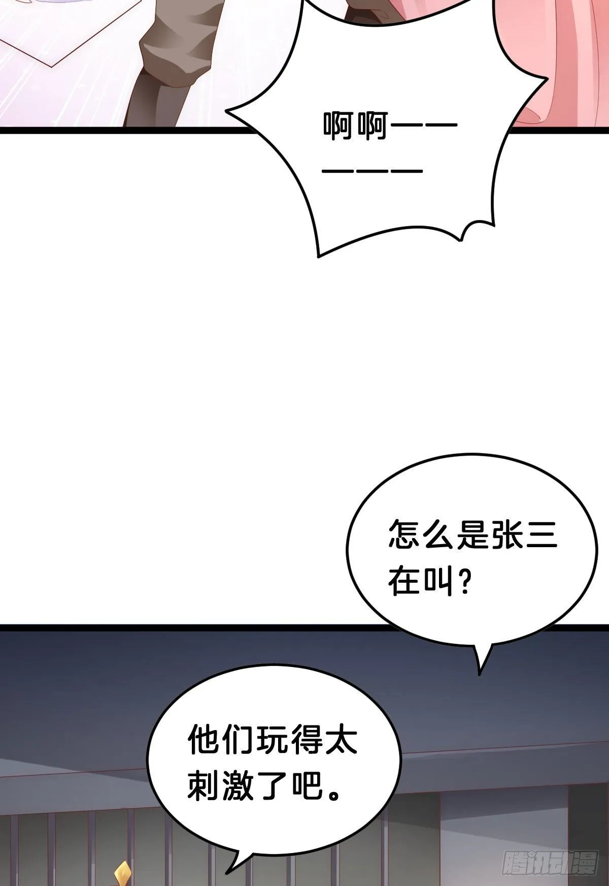玩得太刺激了 第12页