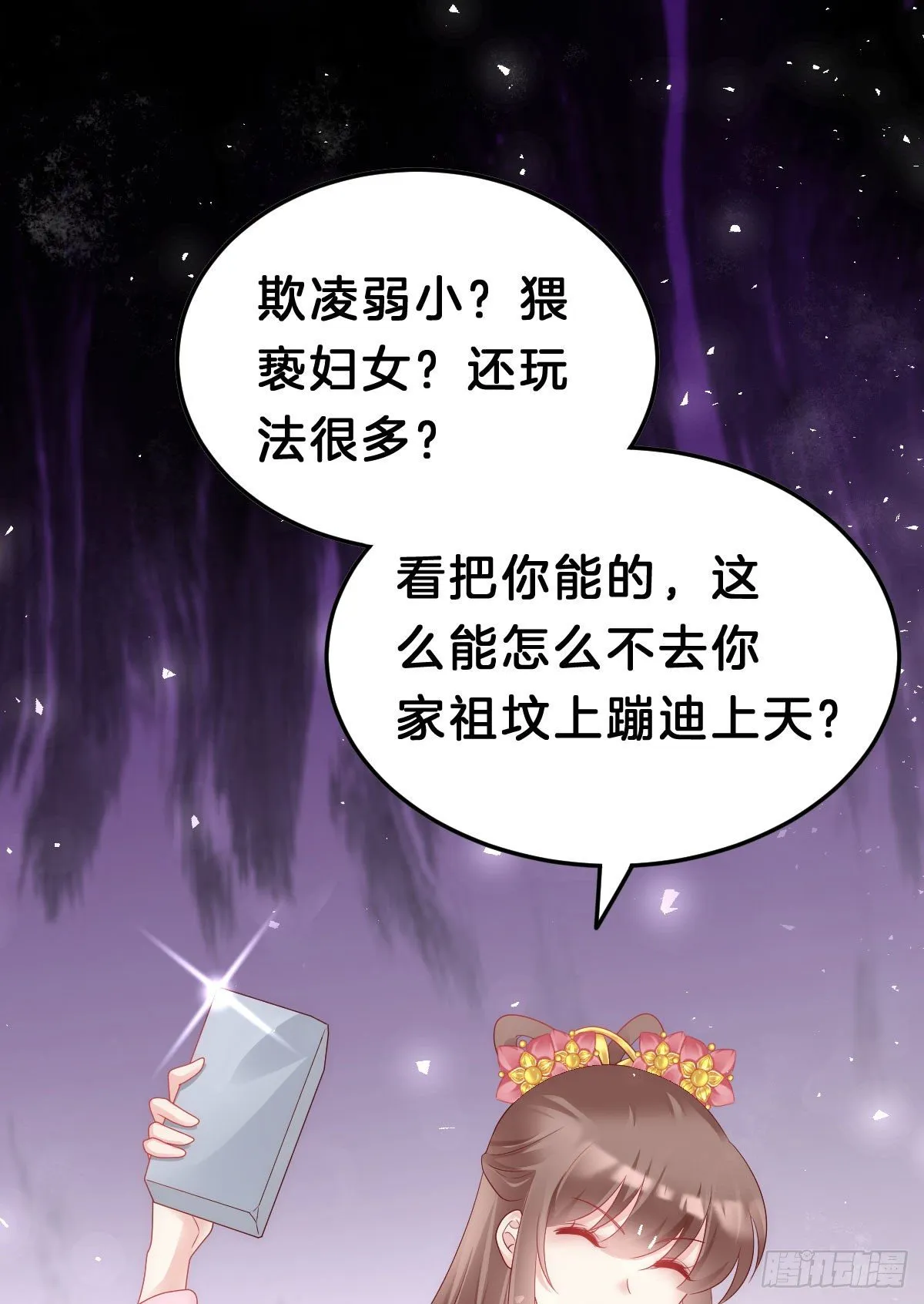 玩得太刺激了 第19页