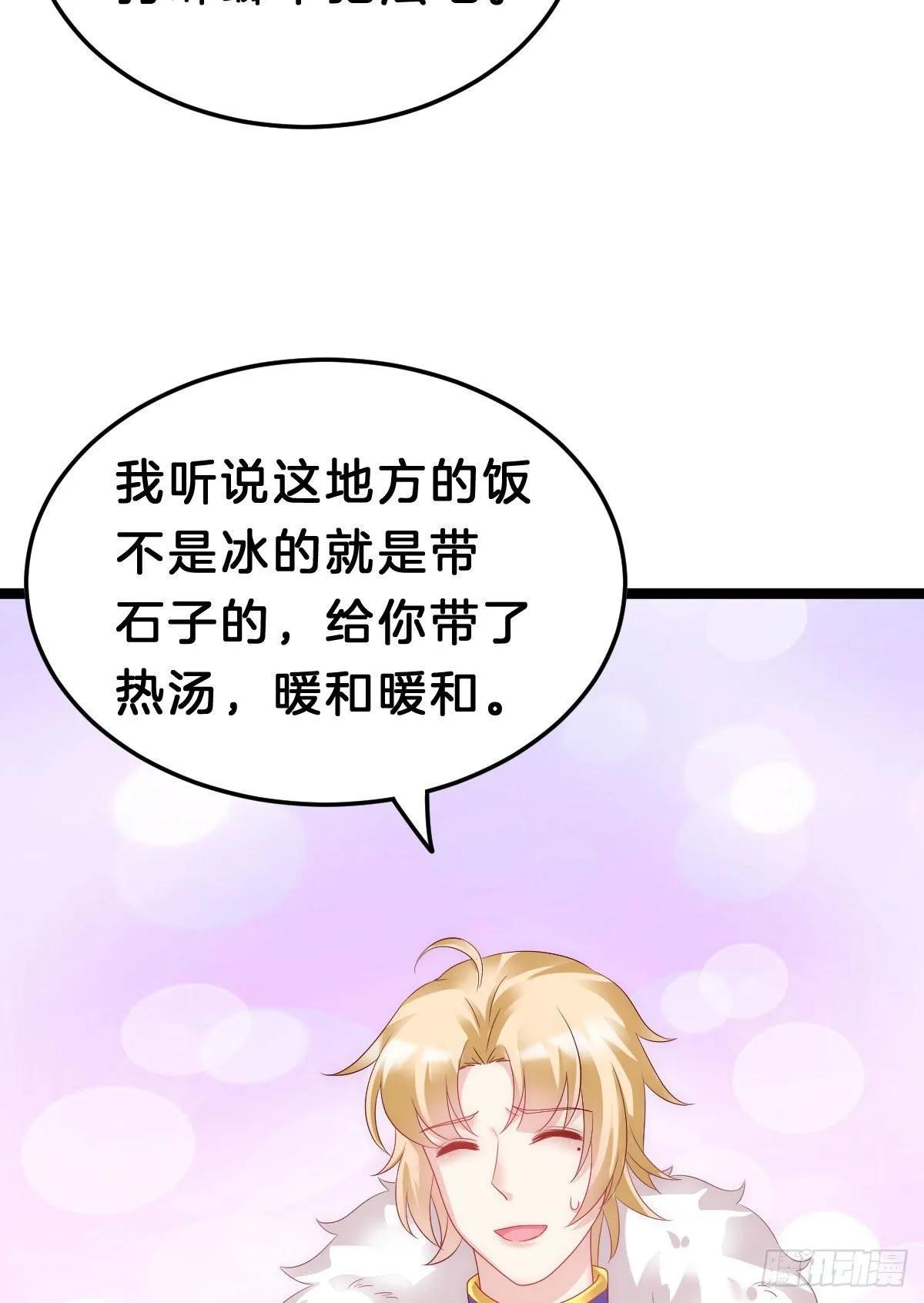 玩得太刺激了 第24页
