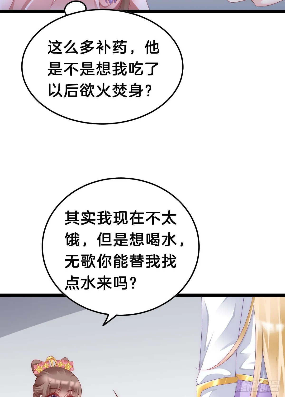玩得太刺激了 第28页