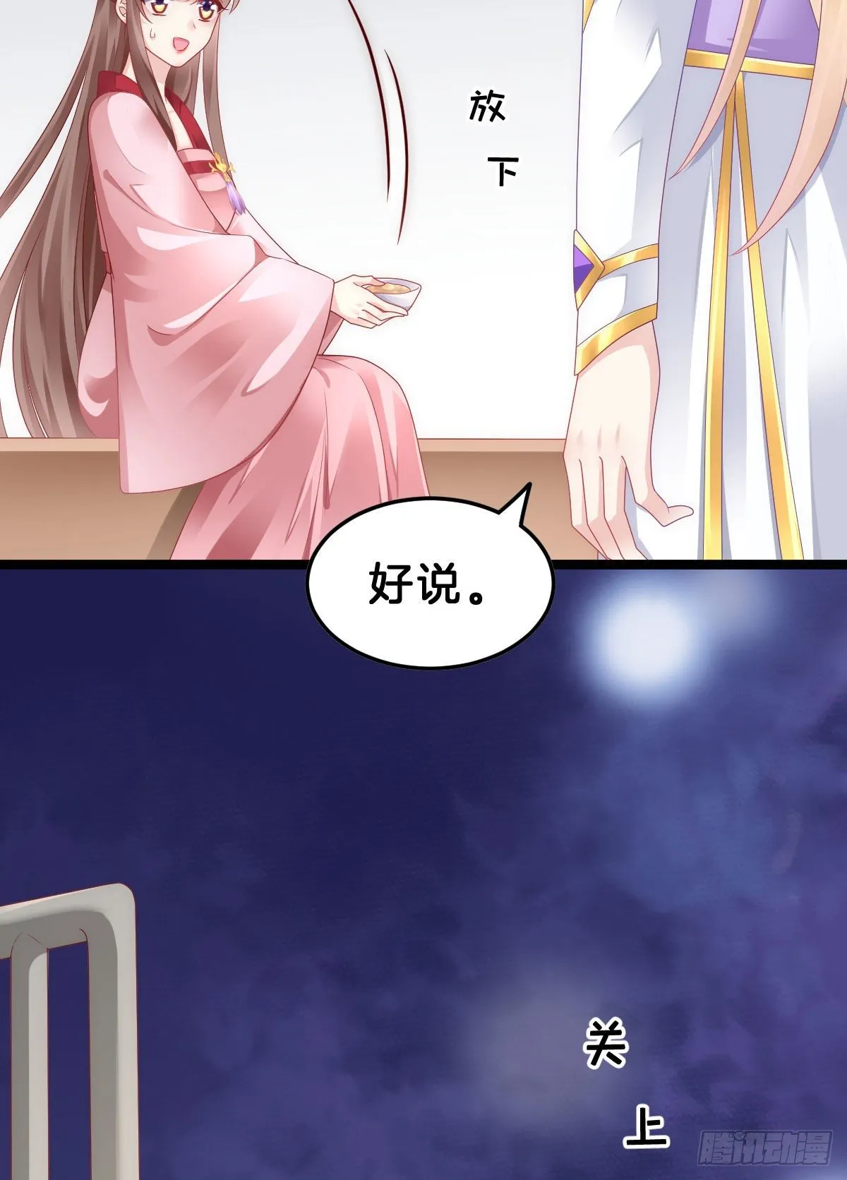 玩得太刺激了 第29页
