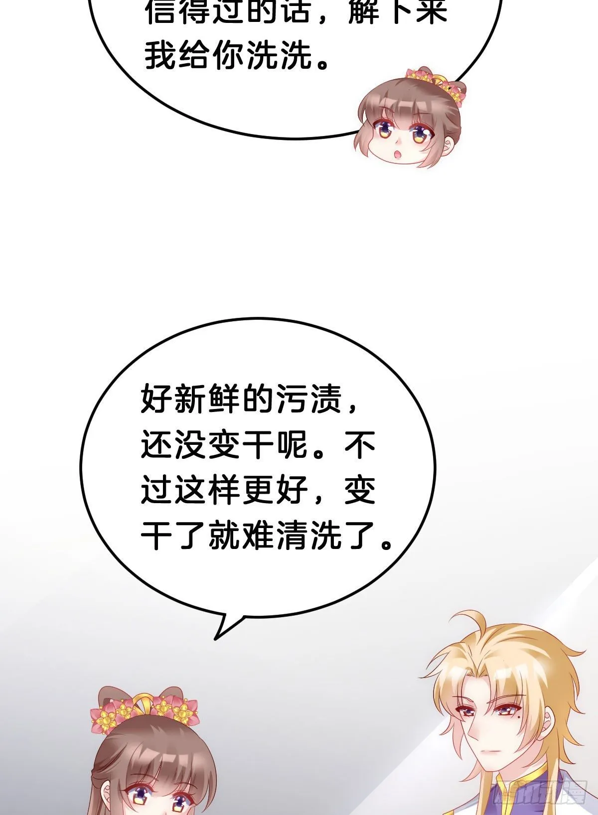 玩得太刺激了 第41页