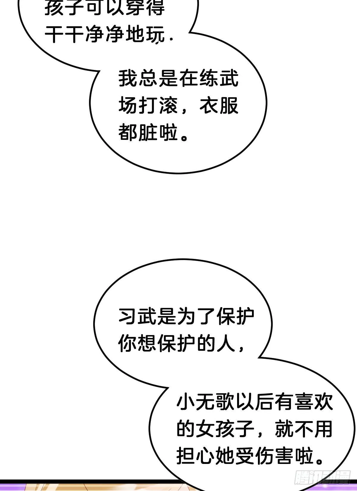 玩得太刺激了 第46页