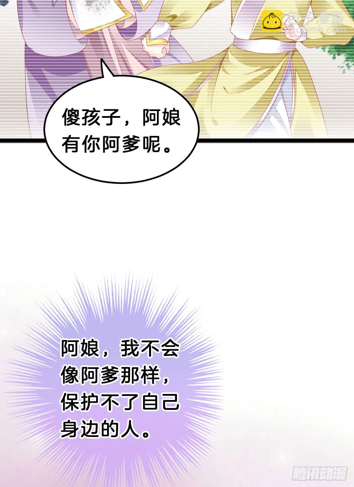 玩得太刺激了 第49页
