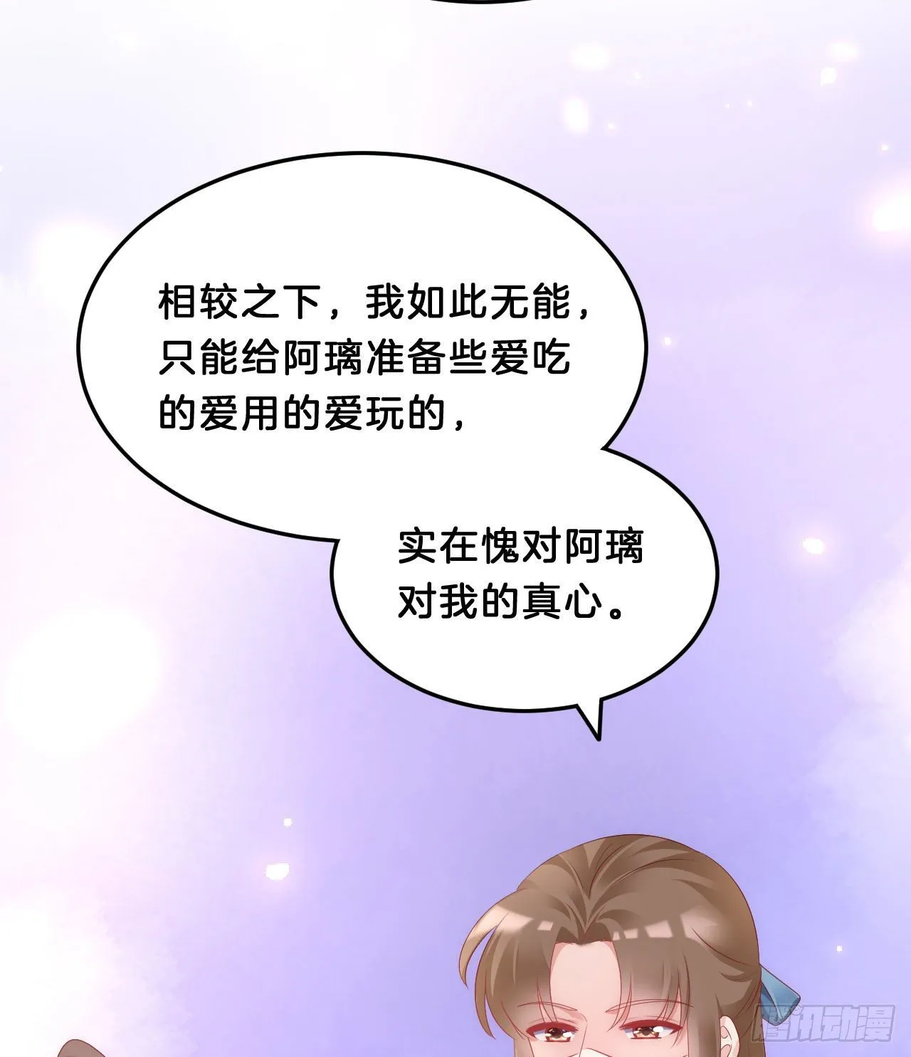 三角关系 第6页