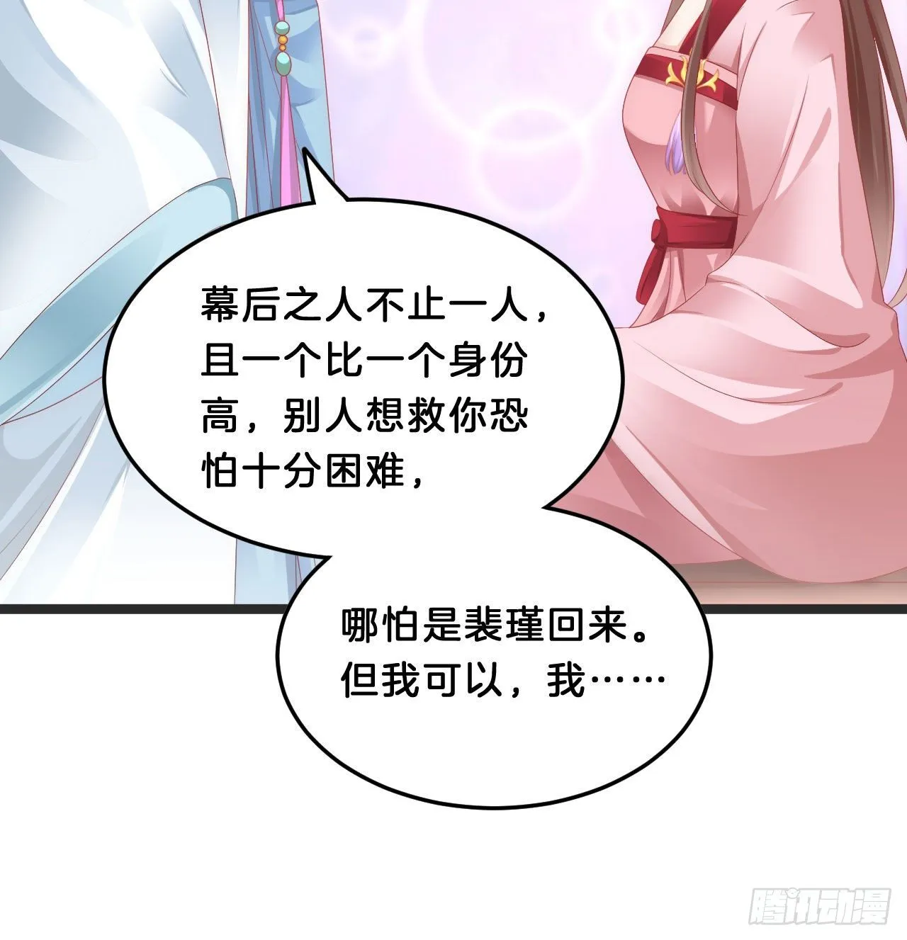 三角关系 第29页
