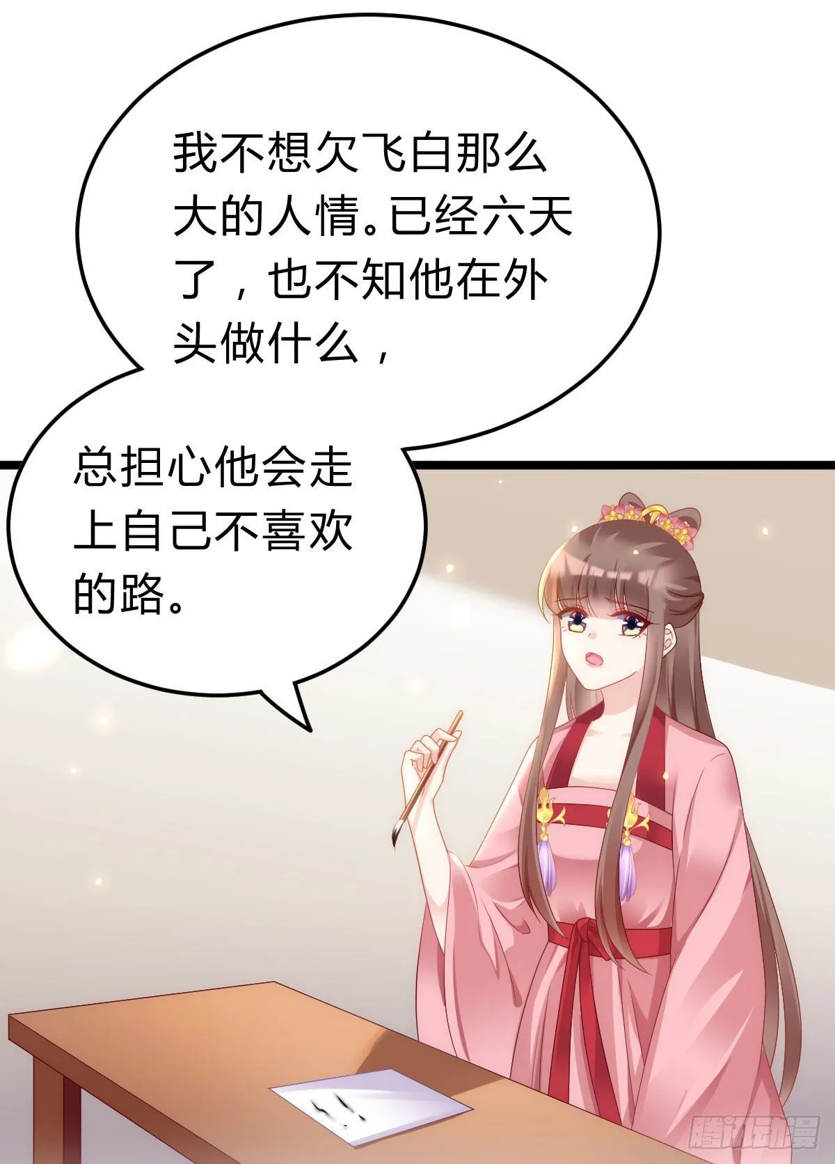 不想放手 第18页