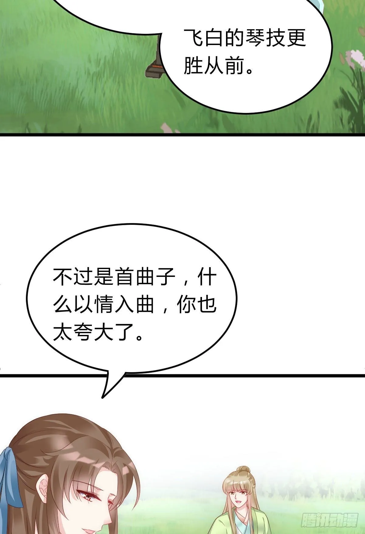不想放手 第36页