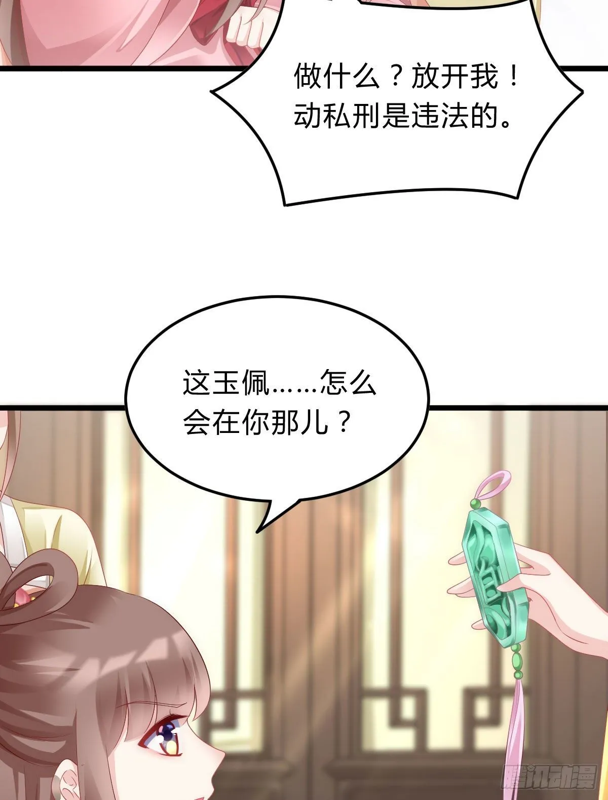 魔鬼的低语 第12页