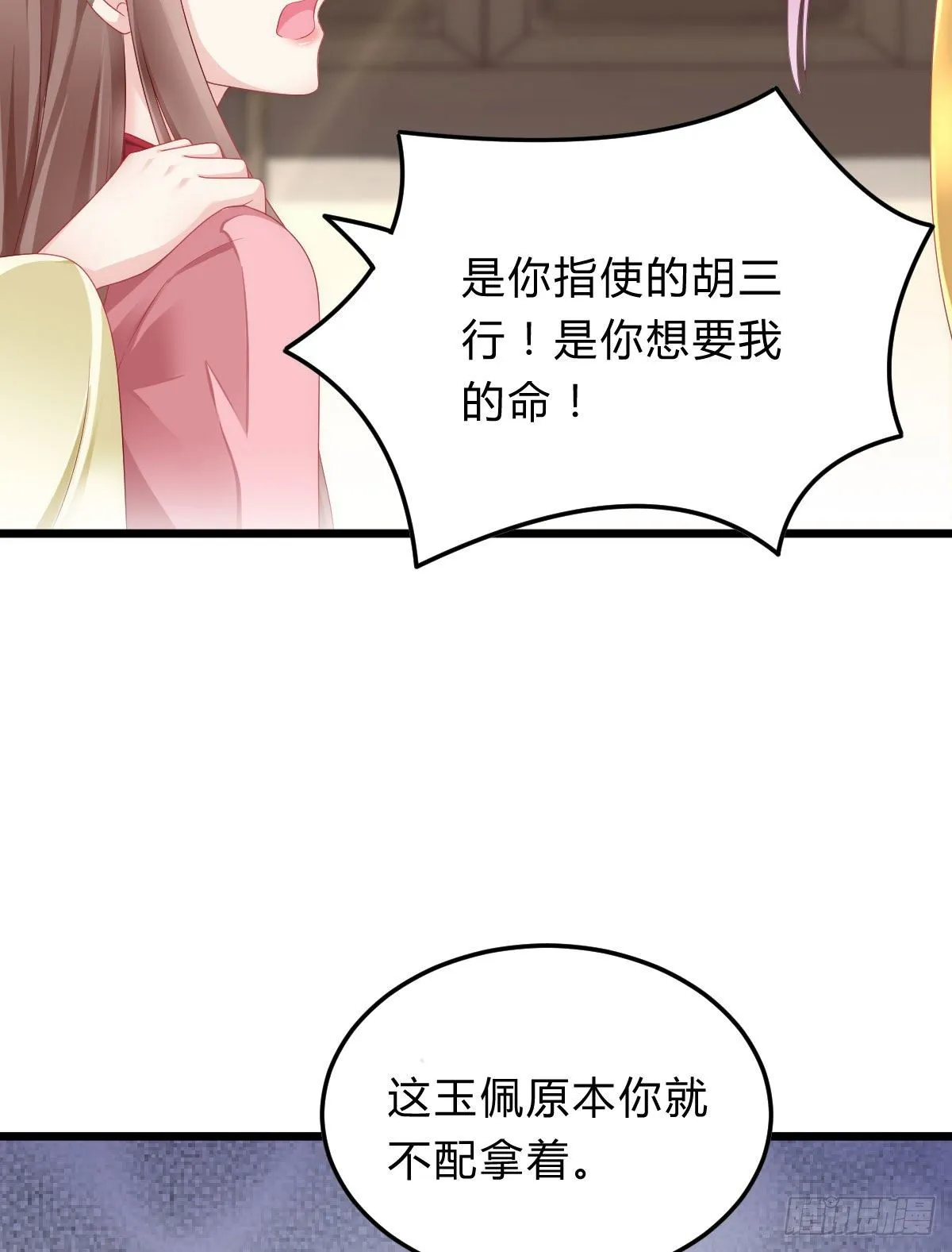 魔鬼的低语 第13页