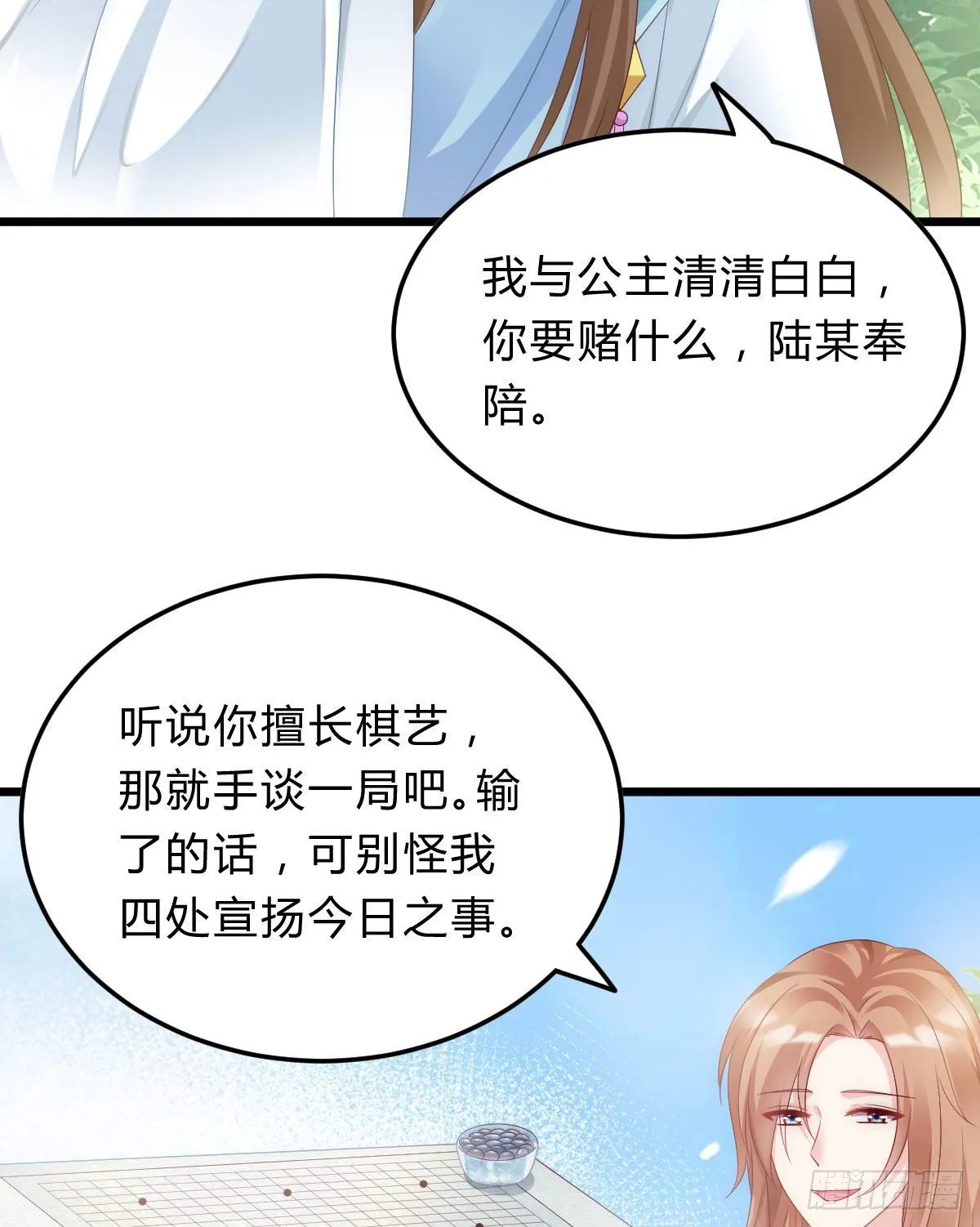 魔鬼的低语 第21页