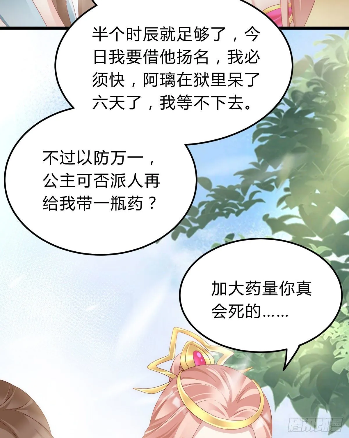 魔鬼的低语 第26页