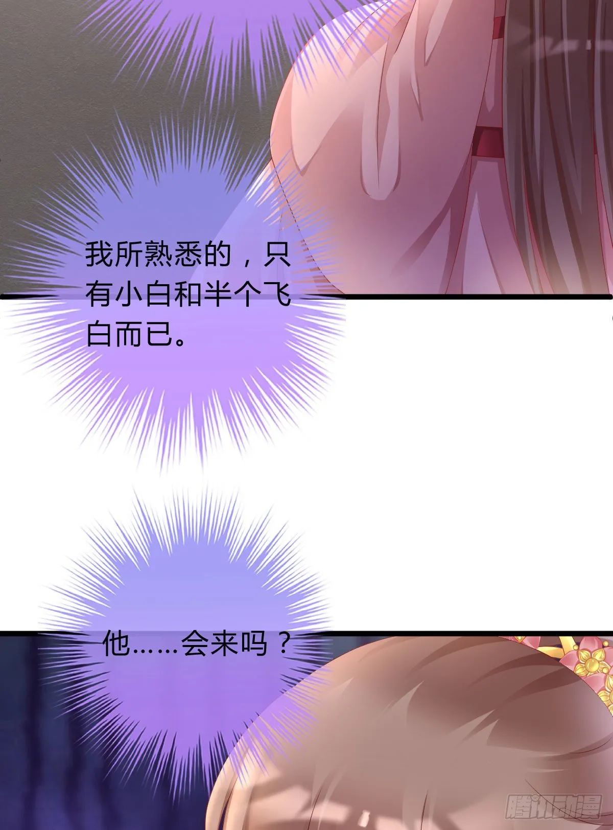 魔鬼的低语 第29页