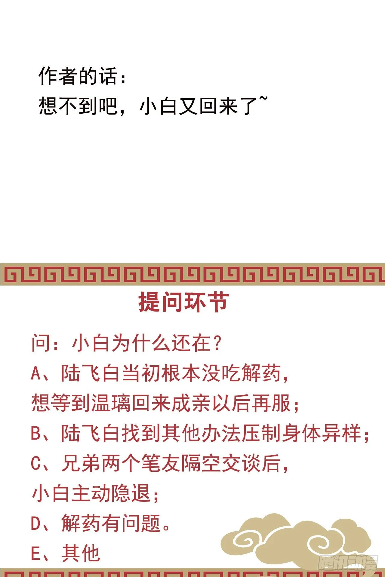 魔鬼的低语 第51页